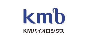 KMバイオロジクス株式会社