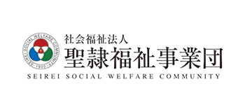社会福祉法人 聖隷福祉事業団