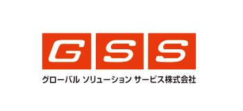 グローバルソリューションサービス株式会社