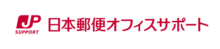 日本郵便オフィスサポート株式会社