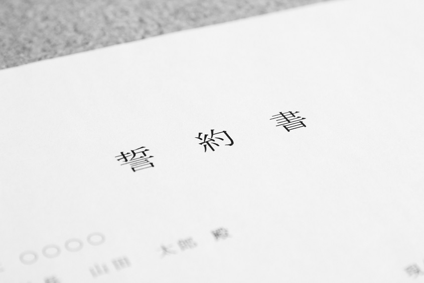 使える！ 情シス三段用語辞典05　「シュリンクラップ契約」