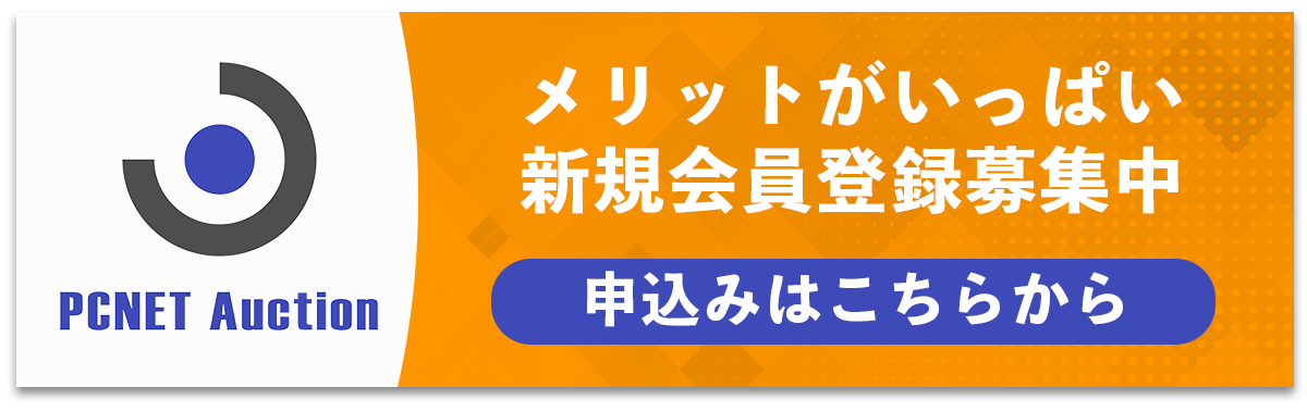 会員登録はこちらから！