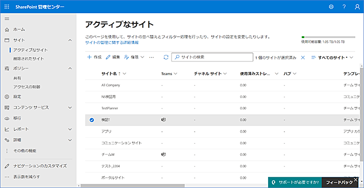 例： この環境では5ライセンスが有効なため、1.05TBが使用可能です。