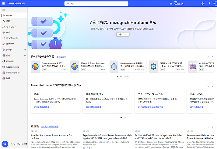 Power Automate を開きます。