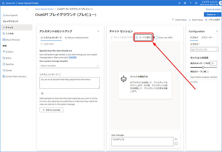 [コードの表示] をクリックします。