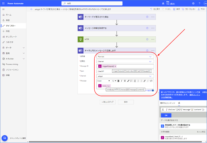ChatGPTから戻ってきた返答内容を追加します。追加したら、[新しいステップ]　をクリックします。
