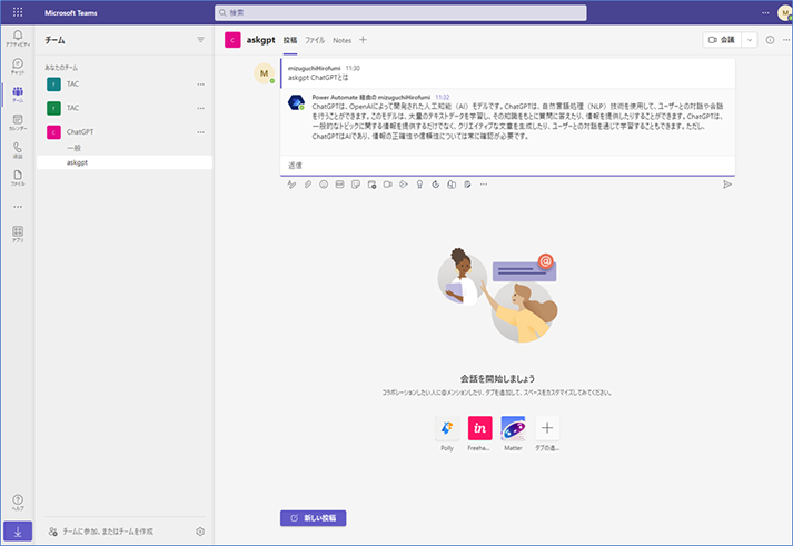 [新しい投稿] をクリックして、ChatGPT に質問します。キーワードは、 askgpt です。
