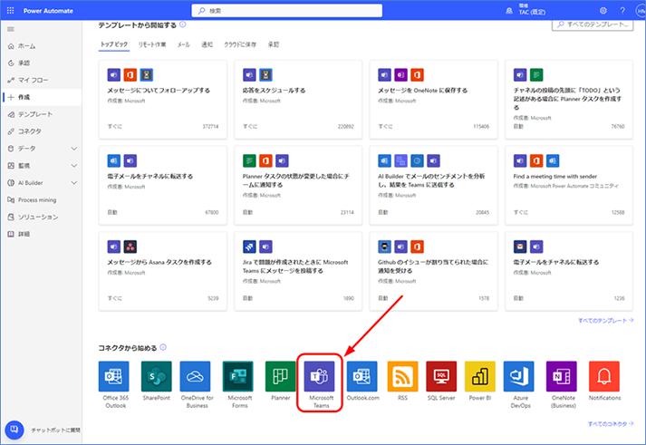 下にスクロールして、[Microsoft Teams] をクリックします。