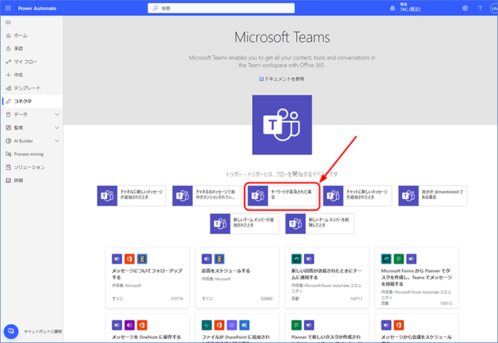 トリガーとして、[キーワードが言及された場合] をクリックします。
