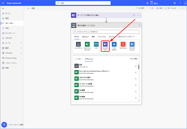 [Microsoft Teams] をクリックします。