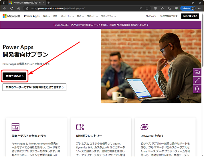 [無料で始める > ] をクリックします。