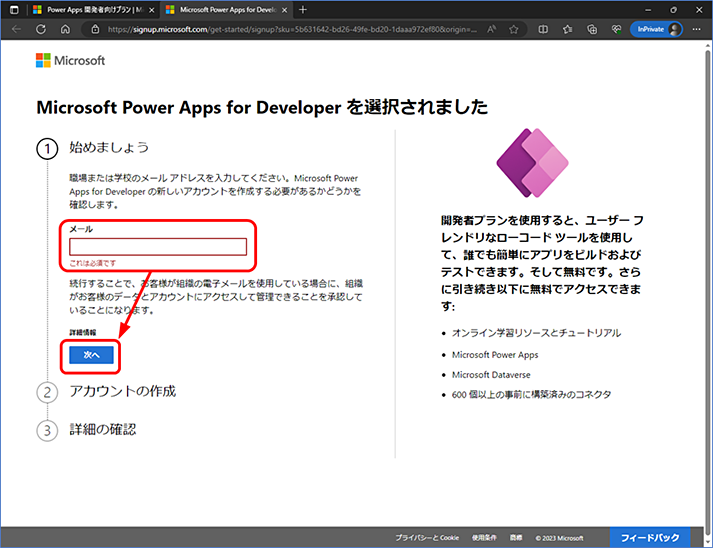 Microsoft 365 で使用しているメールアドレスを入力し、[次へ] をクリックします。