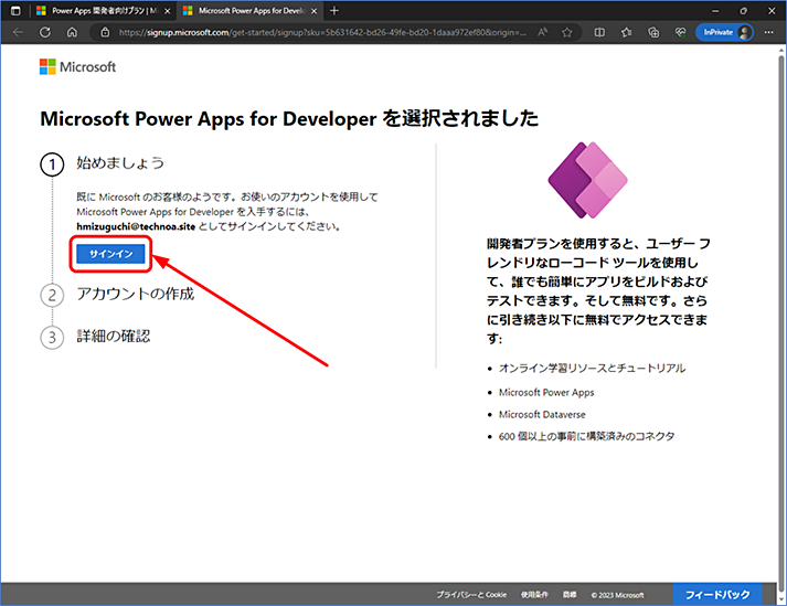 サインインしていない場合、サインインのボタンが表示されます。ボタンをクリックしてサインインし、申し込みを進めます。