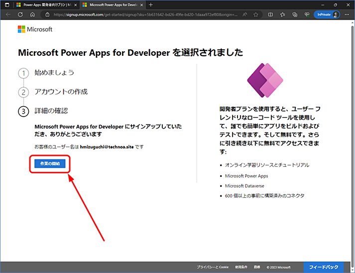 詳細の確認が表示されたら、再度[作業の開始] をクリックします。