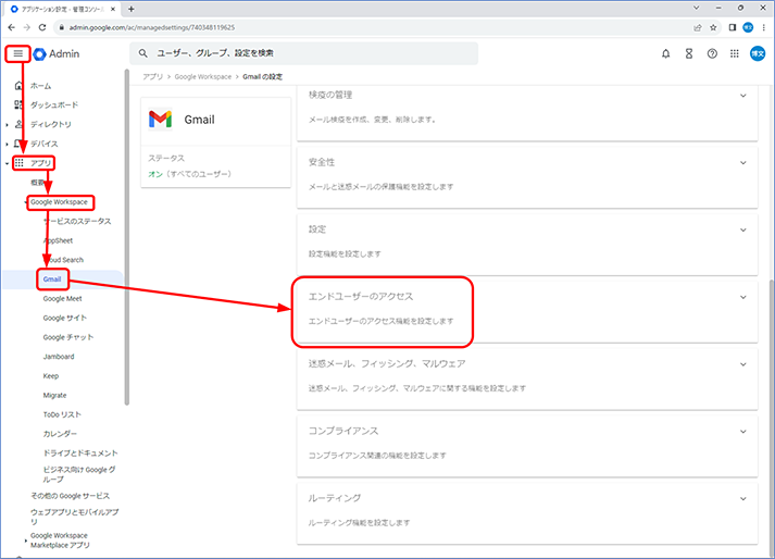 管理コンソールで、[メニュー アイコン] - [アプリ] -  [Google Workspace] - [Gmail] - [エンドユーザーのアクセス] にアクセスします。