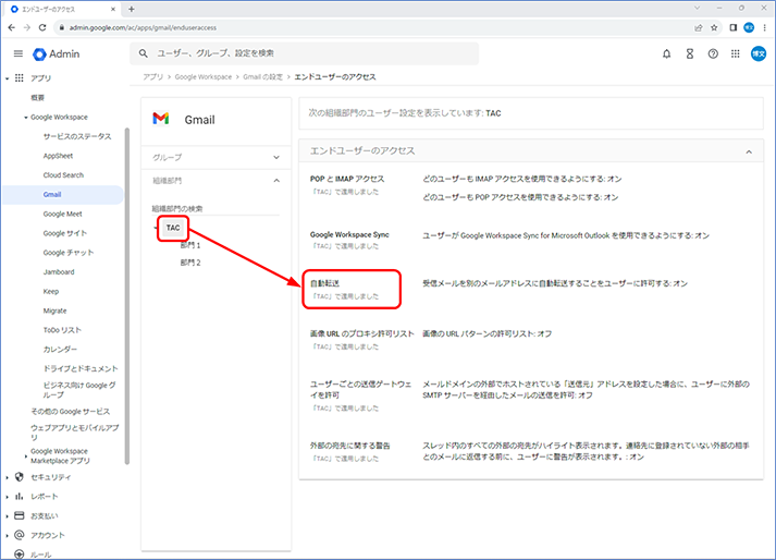 最上位の組織部門が選択されていることを確認し、[自動転送] をクリックします。
