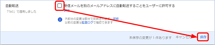 [受信メールを別のメールアドレスに自動転送することをユーザーに許可する] チェックボックスをオフにし、 [保存] をクリックします。