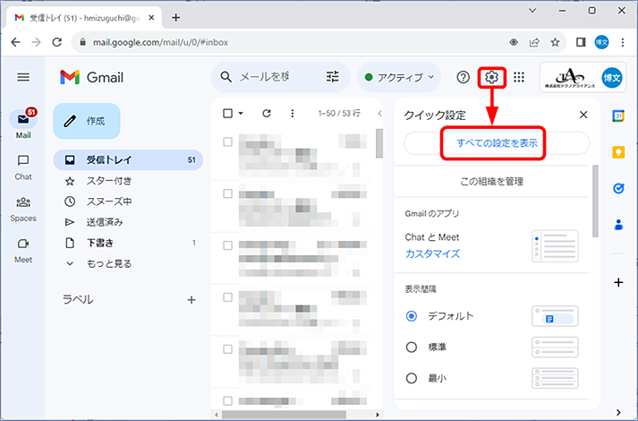 右上にある [設定アイコン] - [すべての設定を表示] をクリックします。