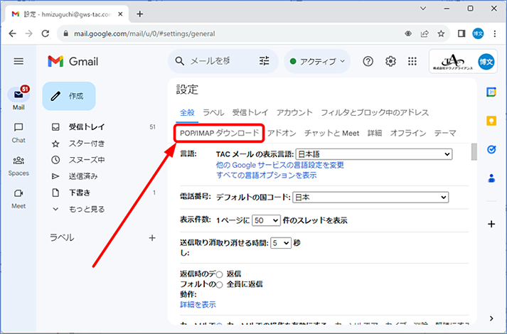 [メール転送と POP/IMAP] タブをクリックします。