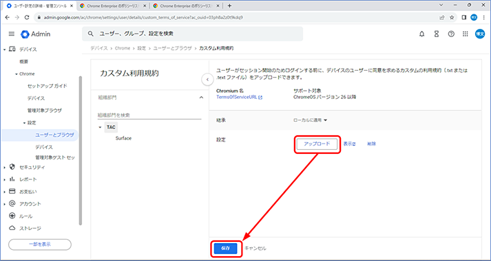 [設定] 欄に表示されている [アップロード] をクリックします。