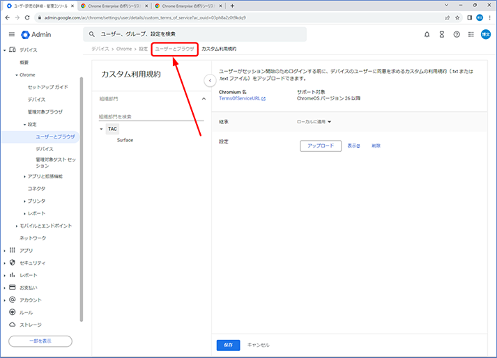パンくずリストの [ユーザーとブラウザ]をクリックします。