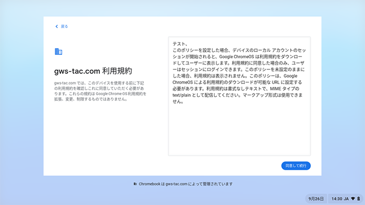 デスクトップが表示されずにアップロードした利用規約が表示されることを確認します。