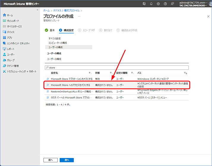 [Microsoft Store へのアクセスをオフにする] を選択します。