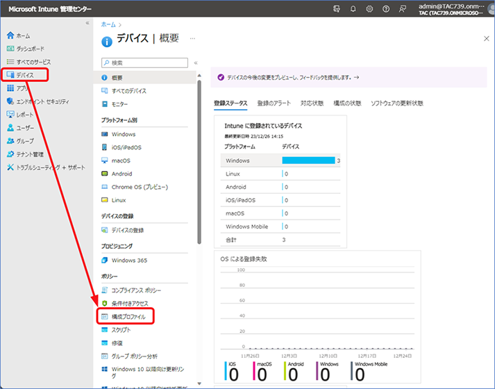 Microsoft Intune 管理センター　(intune.microsoft.com)　を開き、左ナビゲーションの [デバイス]　―　[構成プロファイル]　の順にクリックします。