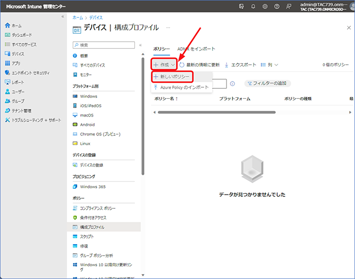 [+作成] – [+新しいポリシー] の順にクリックします。