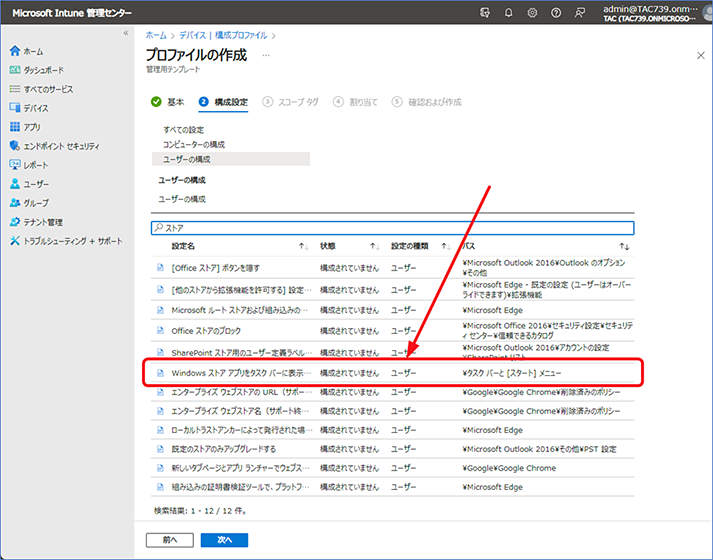 検索結果から、[Windows ストア アプリをタスク バーに表示する] を選択します。