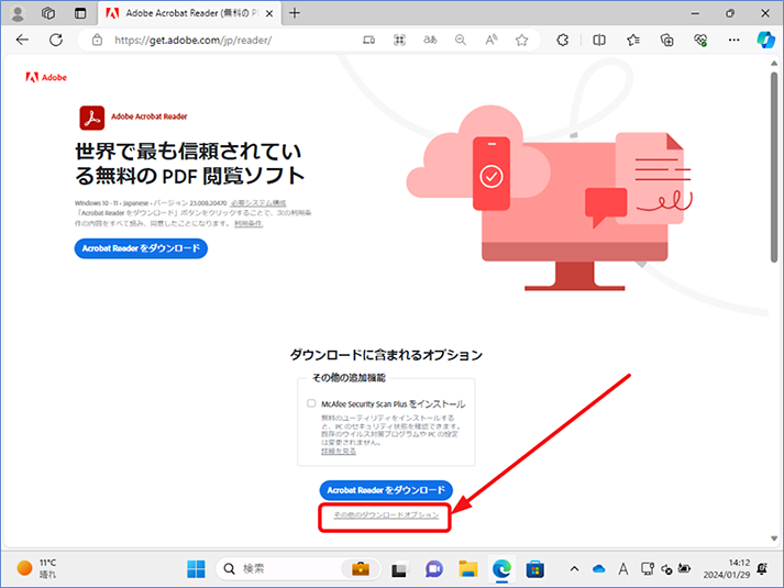 Adobe Acrobat Reader の公式サイトにアクセスし、[その他のダウンロードオプション]をクリックします。