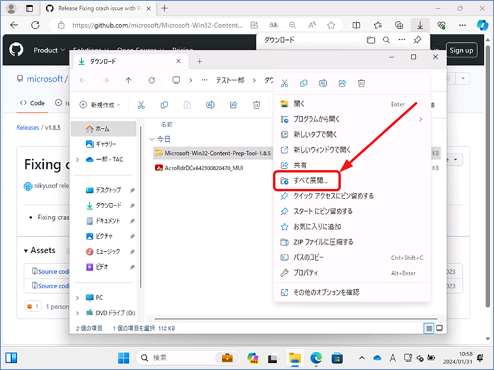 ダウンロードした ZIP ファイルを右クリックし、コンテキストメニューから [すべて展開]　を選択してファイルを展開します。