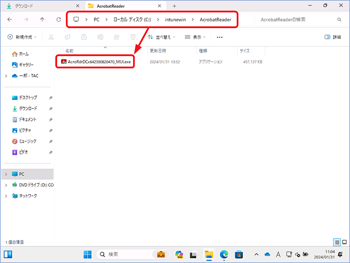 Cドライブ直下の「intunewin」フォルダー内に、「AcrobatReader」フォルダーを作成し、その中にAdobe Acrobat Reader アプリケーションをコピーします。