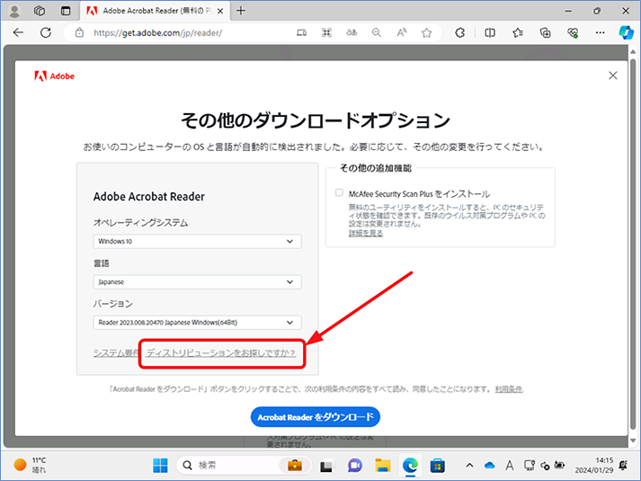 [その他のダウンロードオプション] が表示されたら、[ディストリビューションをお探しですか？]　をクリックします。