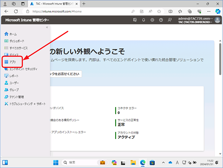 Microsoft Intune 管理センターを開き、左ナビゲーションに表示されている [アプリ] をクリックします。