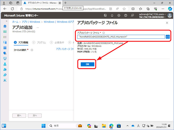Microsoft Win32 コンテンツ準備ツールで作成した intunewin パッケージを選択します。選択したら [OK] をクリックします。