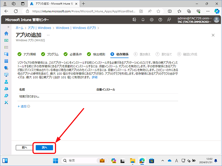 依存関係は設定せずに [次へ] をクリックします。