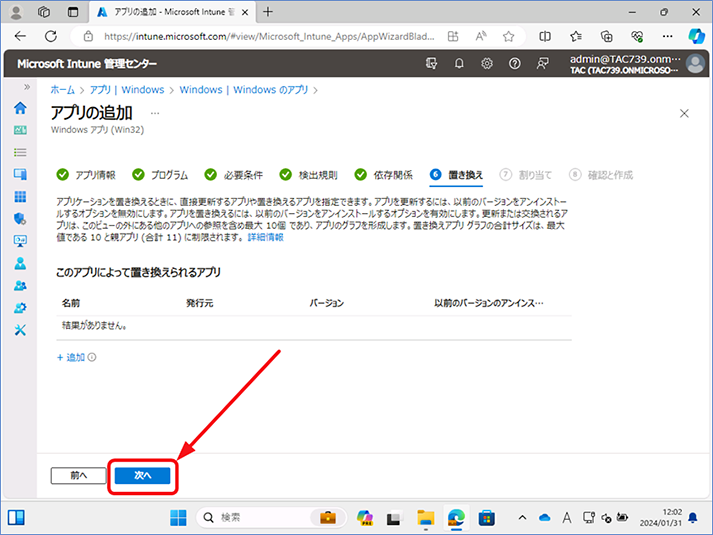 置き換えも設定せずに [次へ] をクリックします。