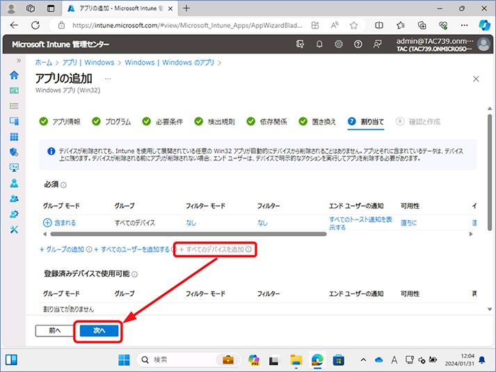 割り当てで [すべてのデバイスを追加] をクリックします。