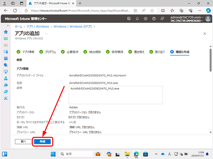 確認と作成が表示されたら、設定した内容を確認し、[作成] をクリックします。