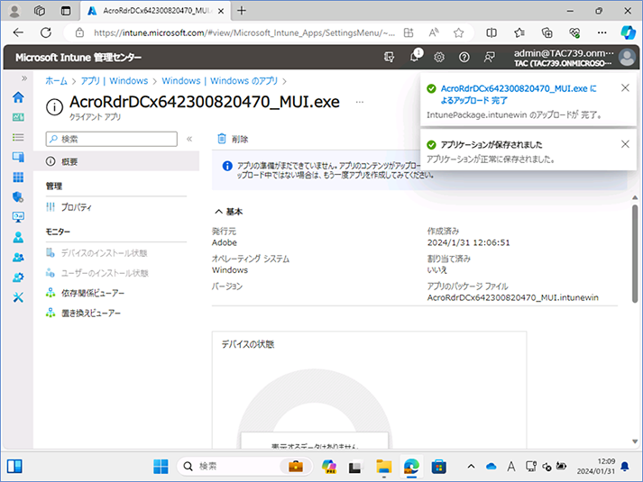 アプリケーションのアップロードが完了すると、配布が可能になります。