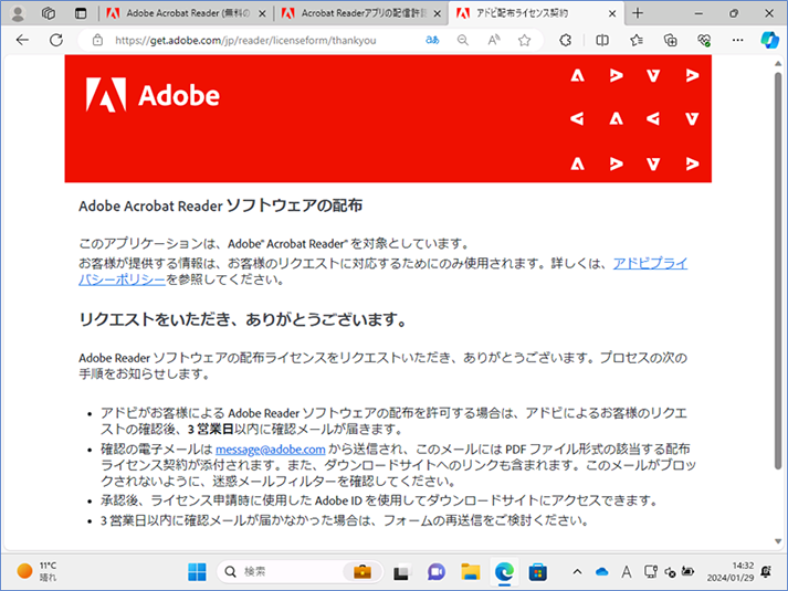 確認メールが送られてくるのを待ちます。