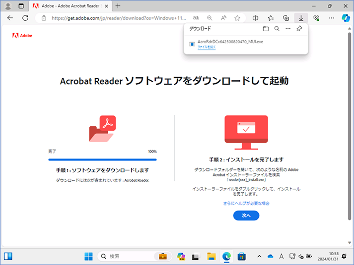 ダウンロードしたファイルは、適切な場所に保存してください。
