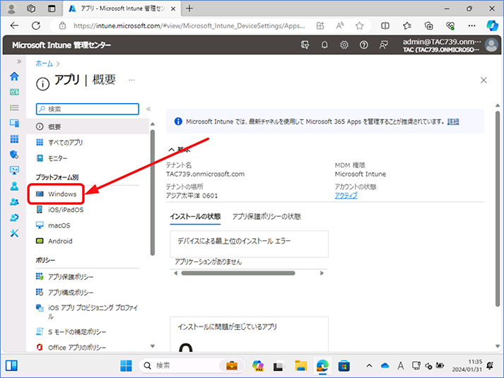 概要ブレードの [プラットフォーム別] セクションの [Windows] をクリックします。