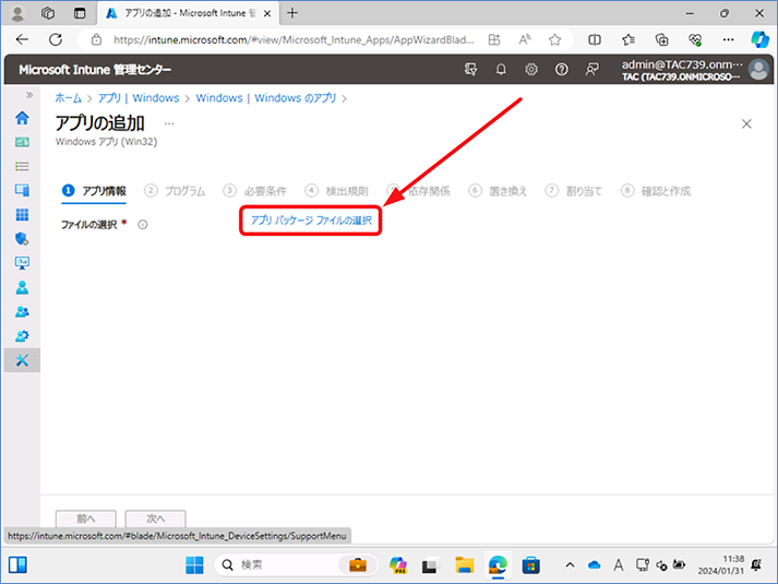 [アプリ パッケージ ファイルの選択] をクリックし、 Microsoft Win32 コンテンツ準備ツールで作成した intunewin パッケージを選択します。