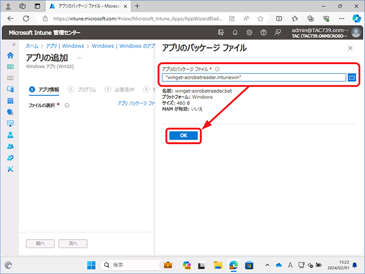 選択したら [OK] をクリックします。