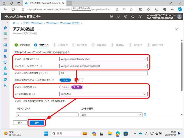 ンストールとアンインストール コマンドを入力します。Wingetはユーザーにインストールするので、[インストールの処理] で [ユーザー] を選択します。