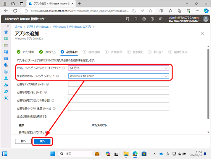 [オペレーティング システムのアーキテクチャ] および [最低限のオペレーションシステム] は、社内で利用している OS に合わせて設定します。