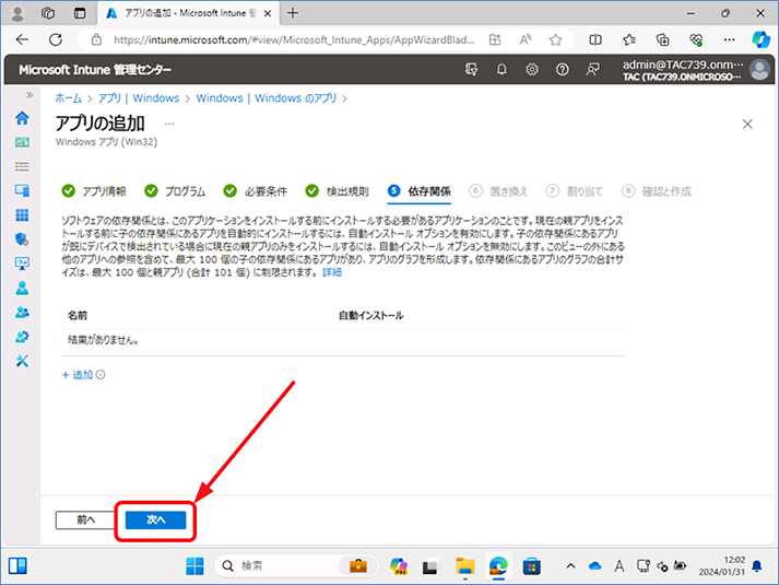 依存関係は設定せずに [次へ] をクリックします。