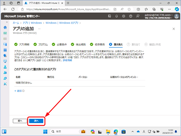 置き換えも設定せずに [次へ] をクリックします。